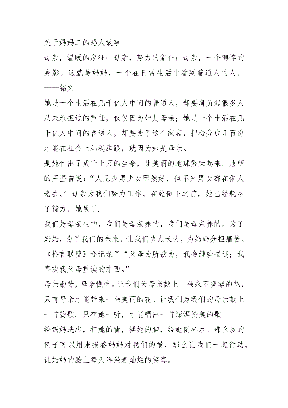 2021年母亲感人的故事900字.docx_第3页