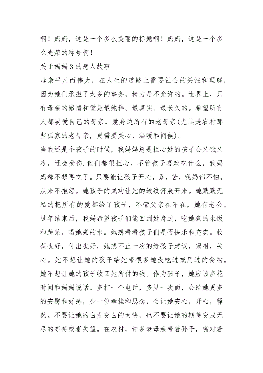 2021年母亲感人的故事900字.docx_第4页