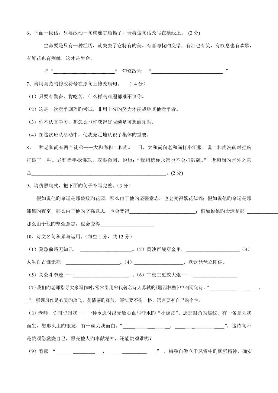 2023年重点学校小升初语文模拟试题卷及答案_第2页