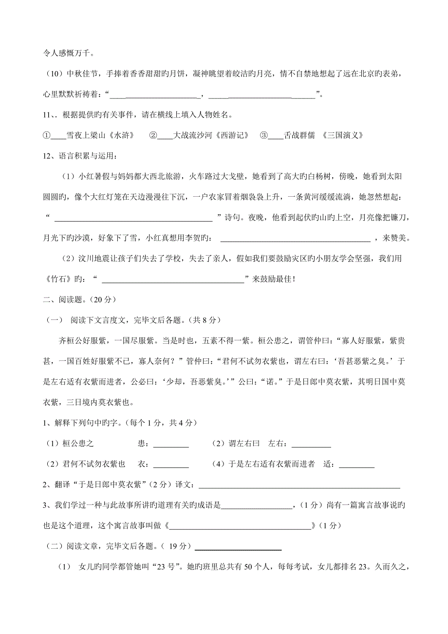 2023年重点学校小升初语文模拟试题卷及答案_第3页