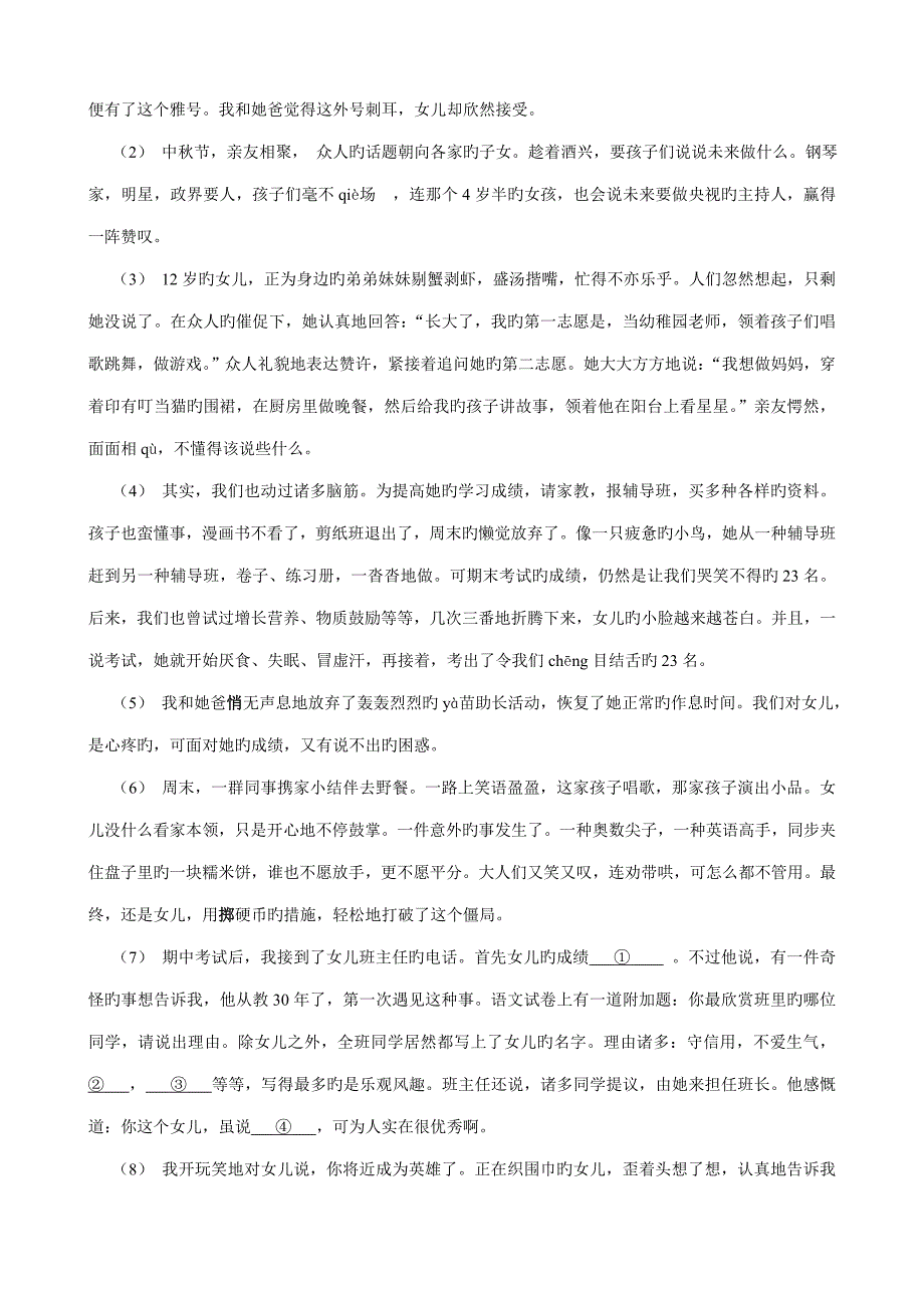 2023年重点学校小升初语文模拟试题卷及答案_第4页