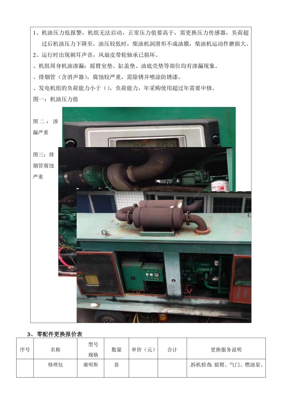 饮食服务中心食堂发电机组配件更换报价表_第2页