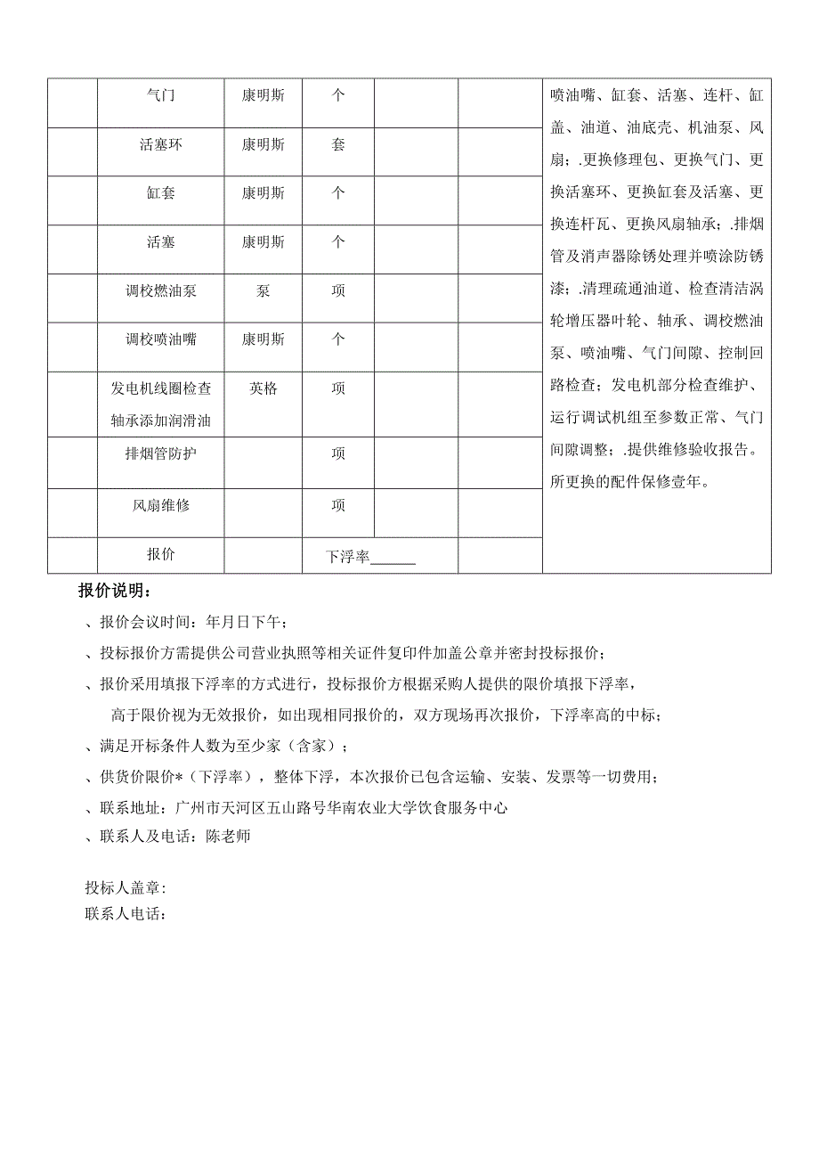 饮食服务中心食堂发电机组配件更换报价表_第3页