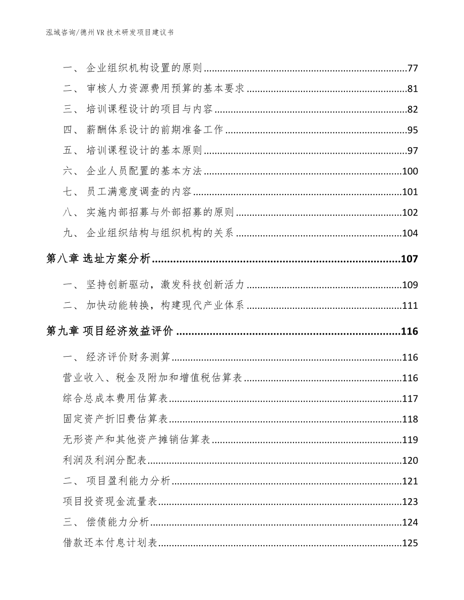 德州VR技术研发项目建议书_范文_第3页