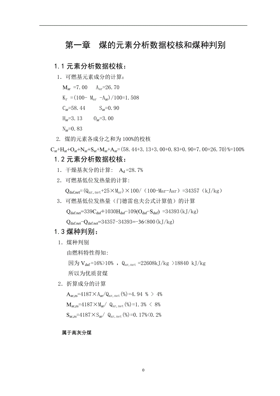 精品资料2022年收藏锅炉课程设计_第1页