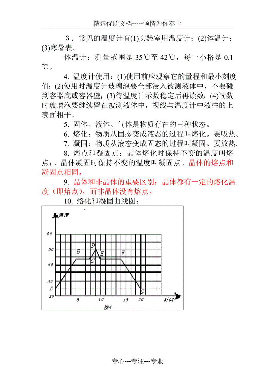 初中物理知识点总结(大全)(共28页)_第2页