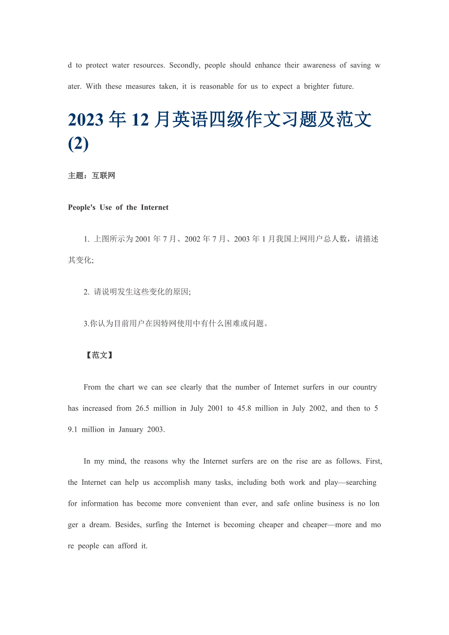 2023年12月英语四级作文习题及范文20篇_第2页