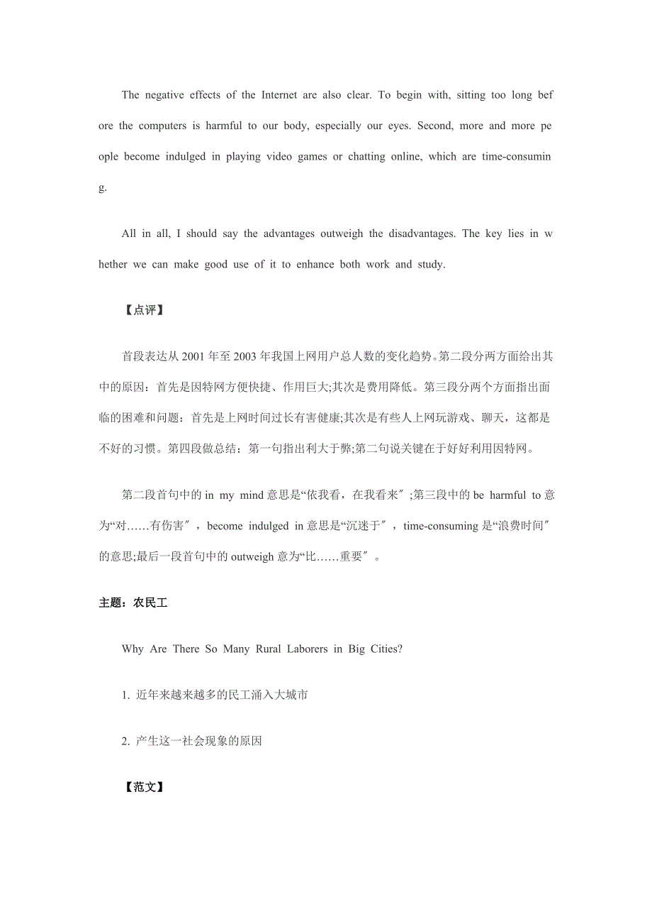 2023年12月英语四级作文习题及范文20篇_第3页