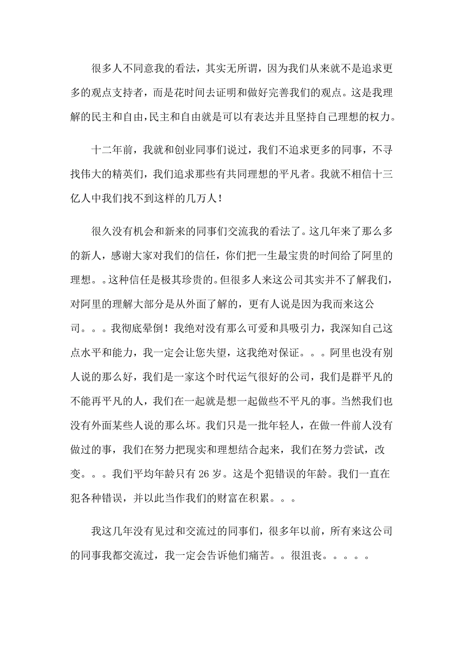 【精选汇编】2022年 最新感谢信_第3页