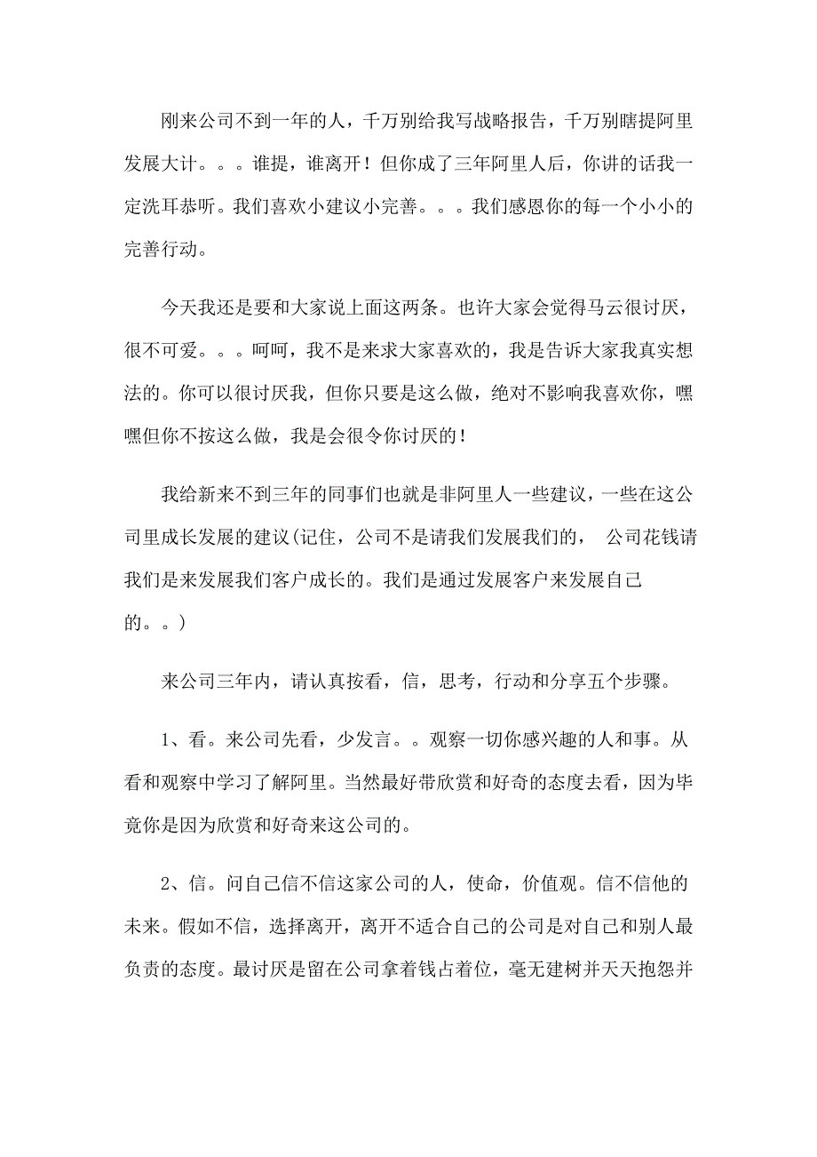 【精选汇编】2022年 最新感谢信_第4页