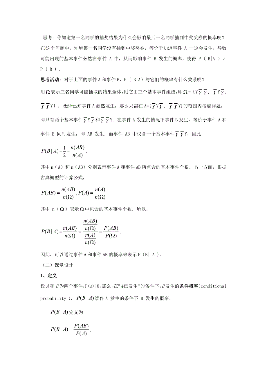 【教学设计】《数学人教A版高中选修2-3第二章 随机变量及其分布--2.docx_第3页