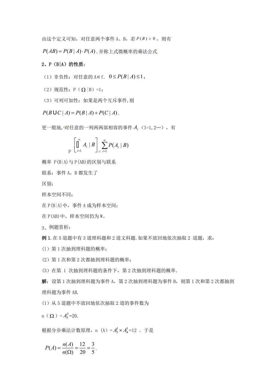 【教学设计】《数学人教A版高中选修2-3第二章 随机变量及其分布--2.docx_第4页