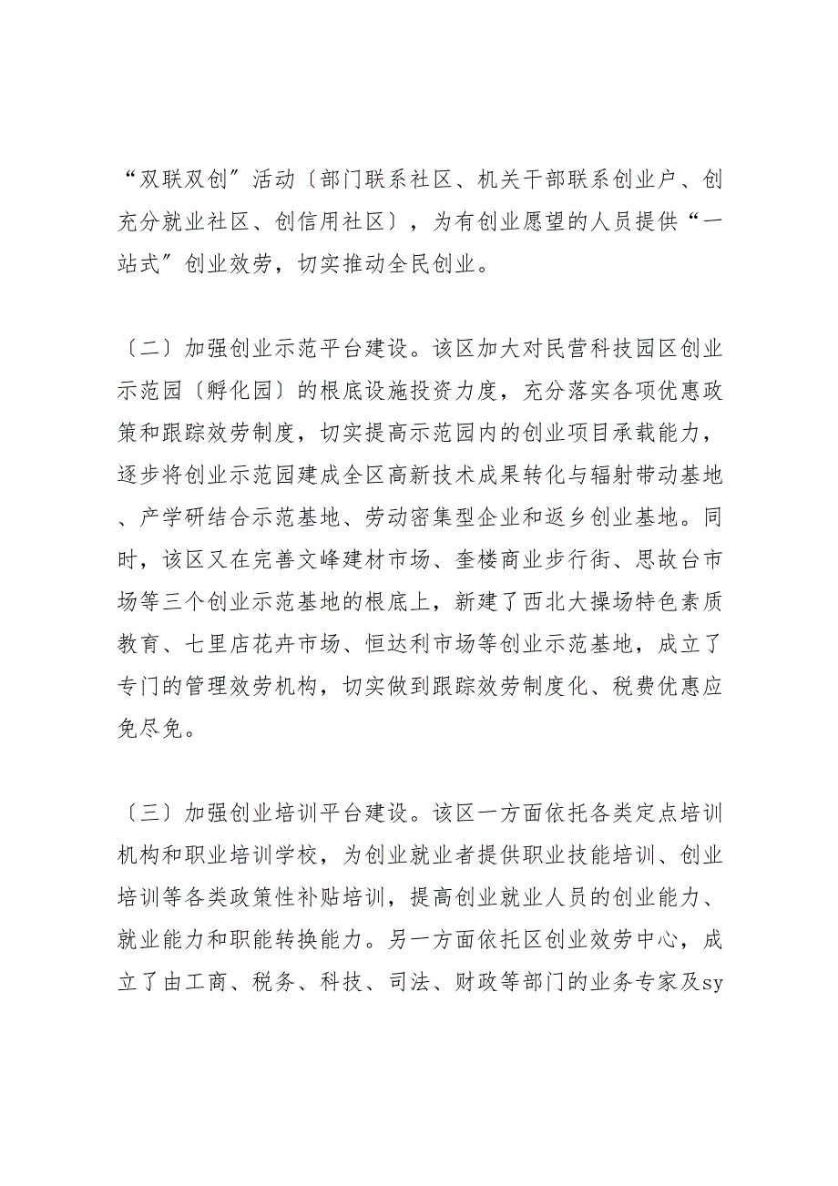 2023年县民政局创建国家级创业型城市工作总结精选5篇.doc_第2页