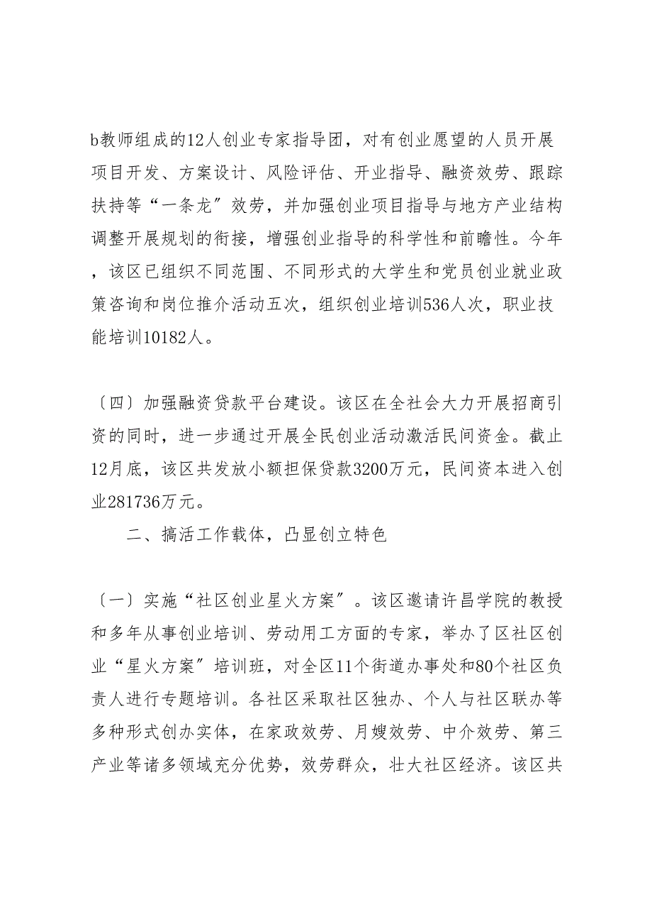 2023年县民政局创建国家级创业型城市工作总结精选5篇.doc_第3页