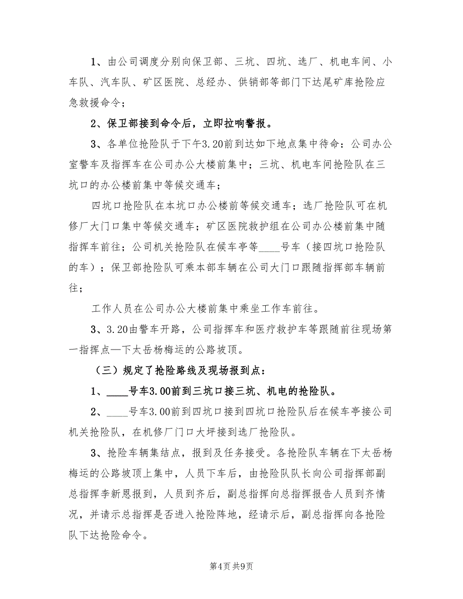 尾矿库应急演练总结（二篇）.doc_第4页