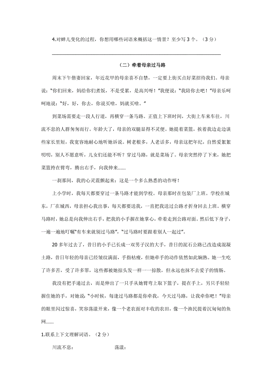 苏教版国标本五年级上册语文第二单元试题gai.doc_第4页