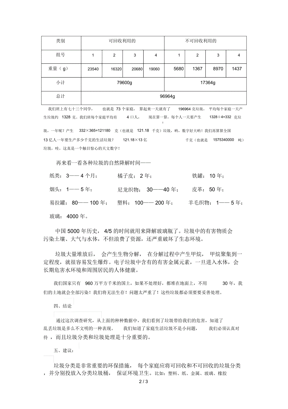 家庭生活垃圾调查报告_第2页