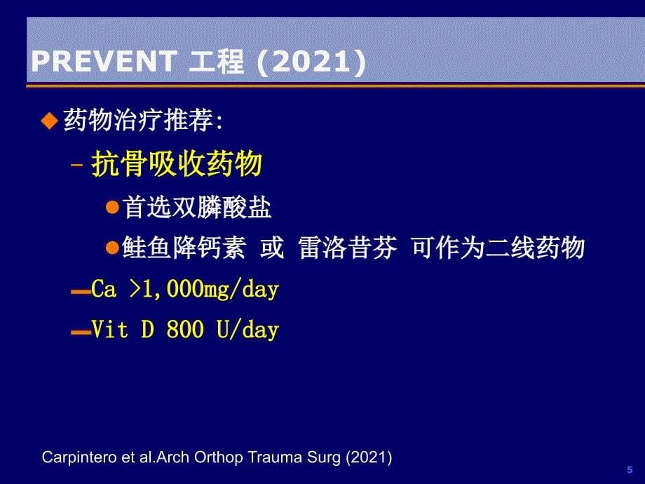 骨质疏松forqisf 课件_第5页