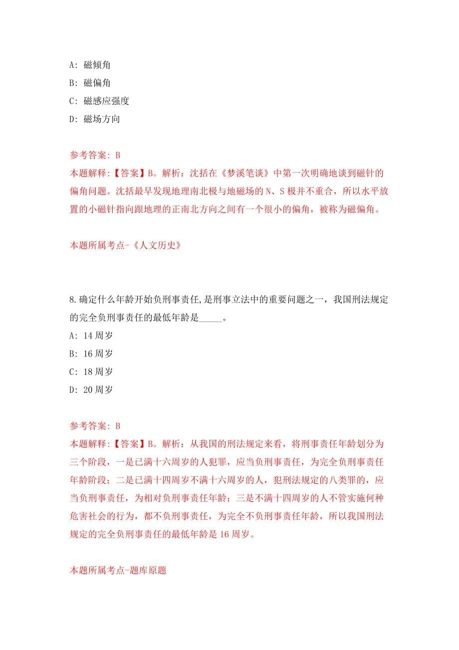 2022年02月浙江省慈溪市匡堰镇人民政府公开招考9名编外工作人员押题训练卷（第4版）_第5页