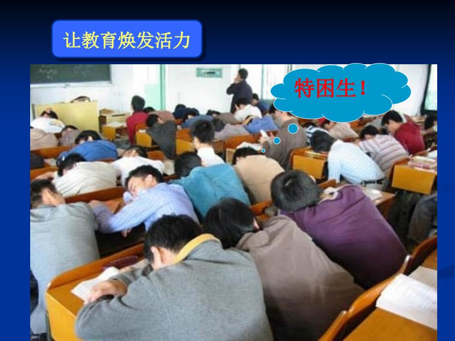 导学案高效课堂讲座.ppt_第2页