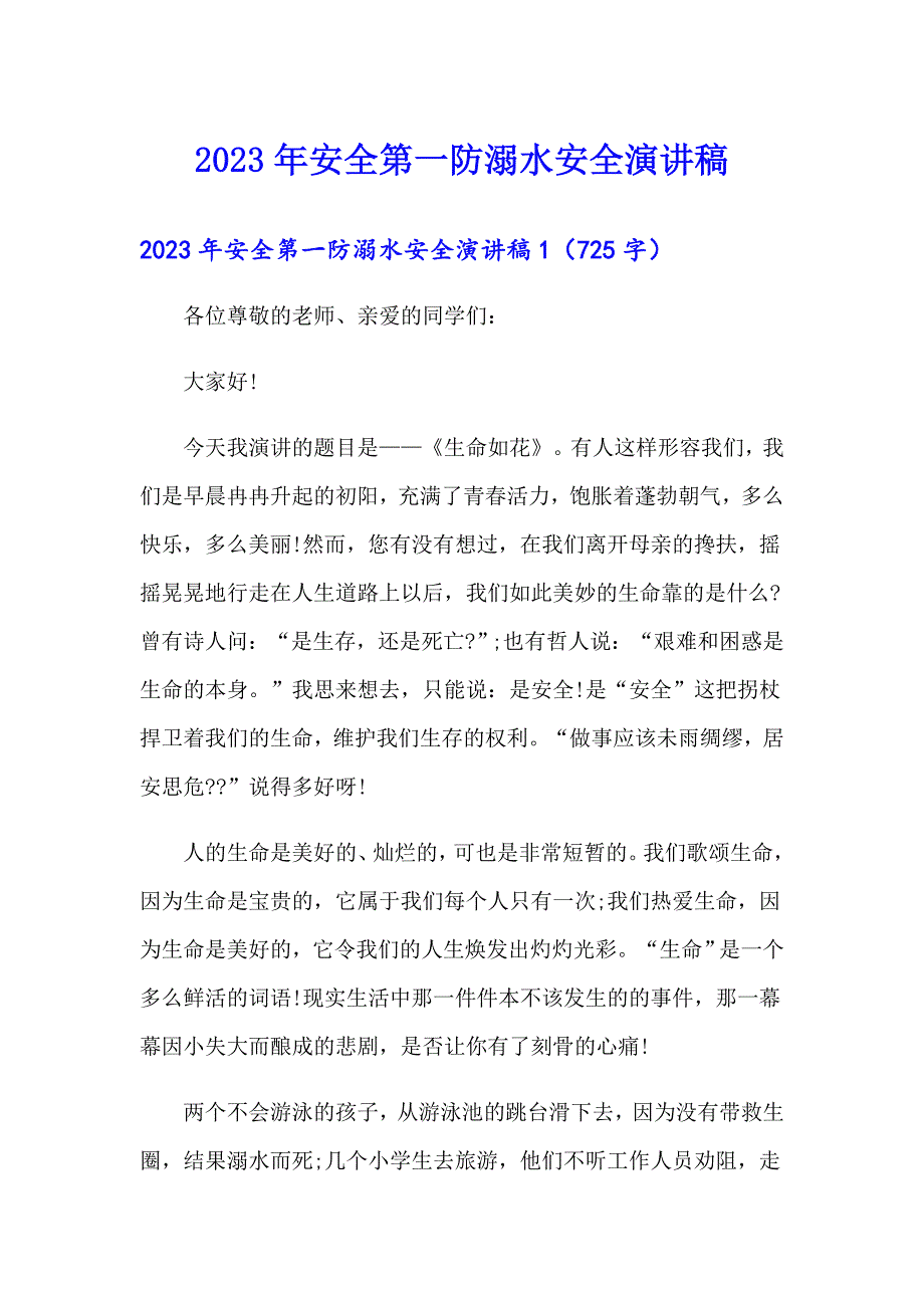 2023年安全第一防溺水安全演讲稿_第1页