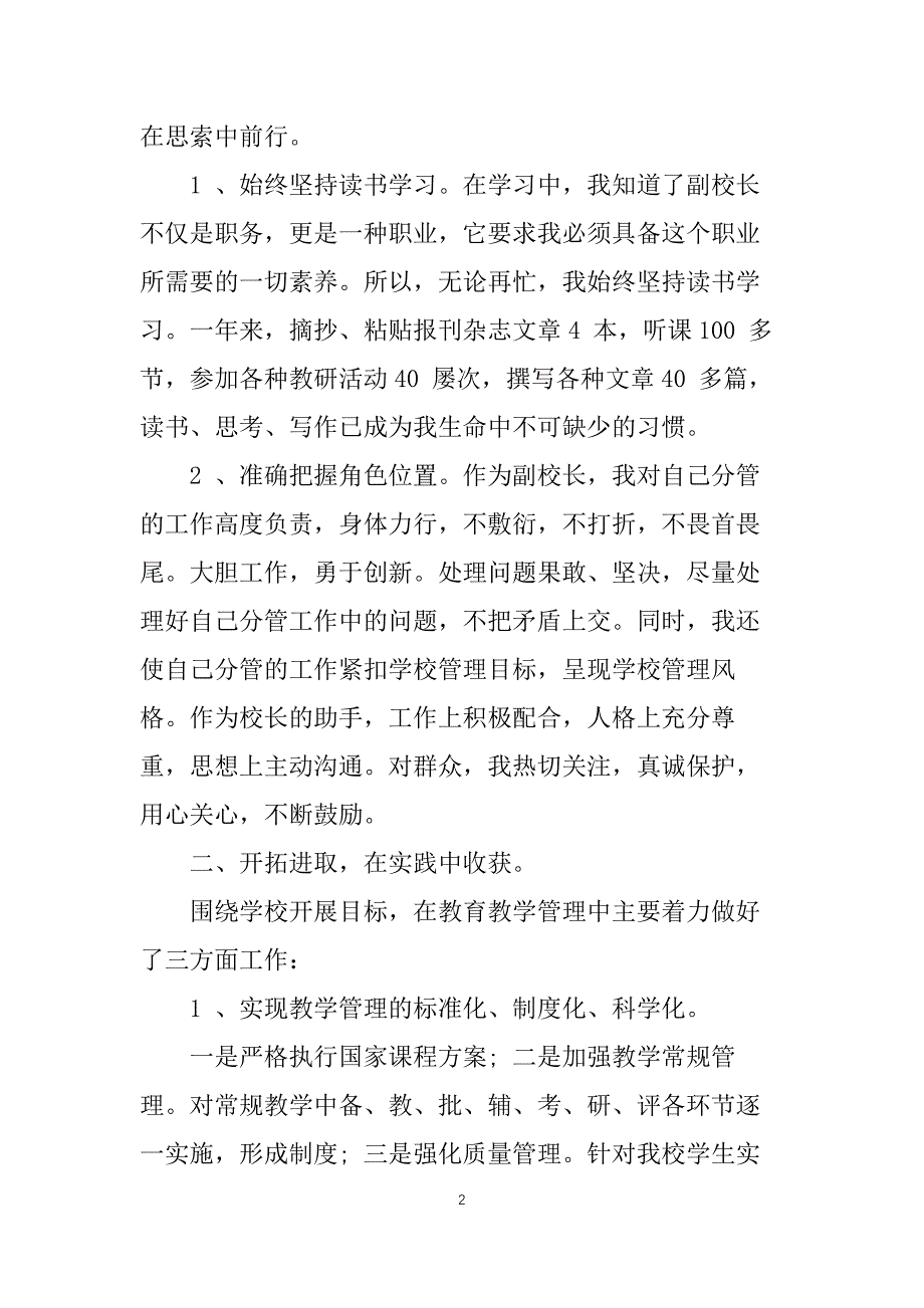 教师个人述职报告范文7篇_第2页