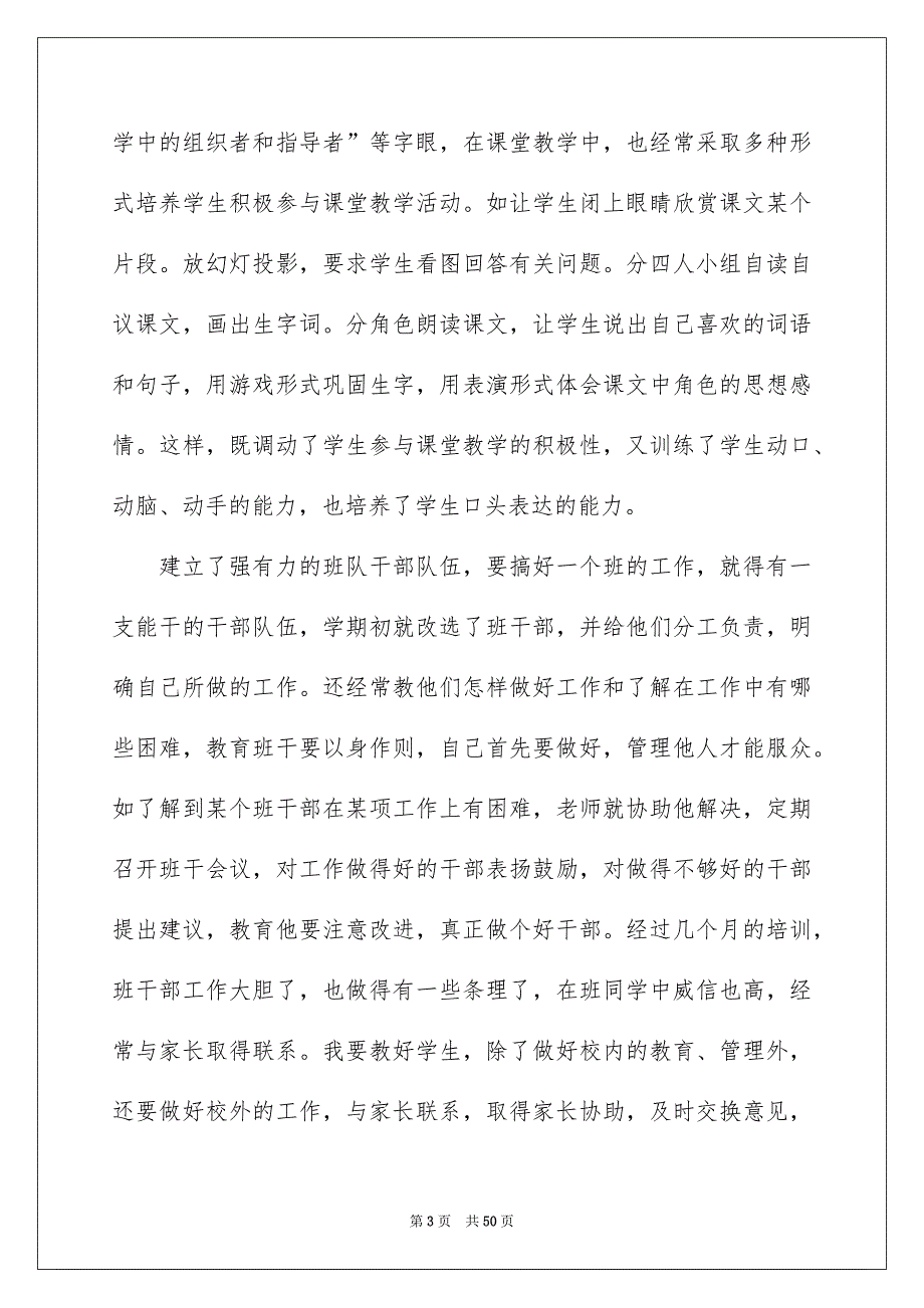 2022最新四年级班主任工作总结_第3页