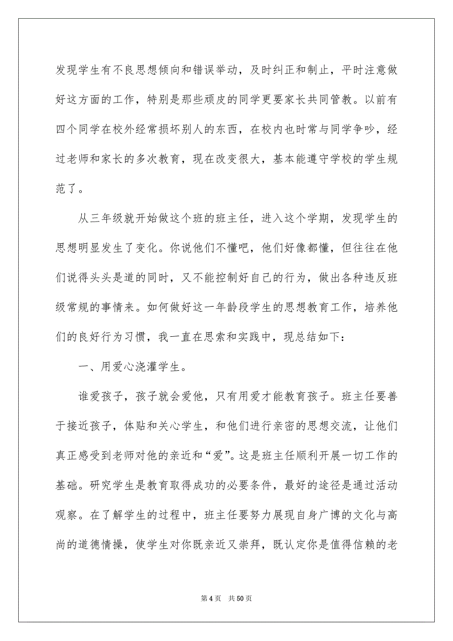 2022最新四年级班主任工作总结_第4页