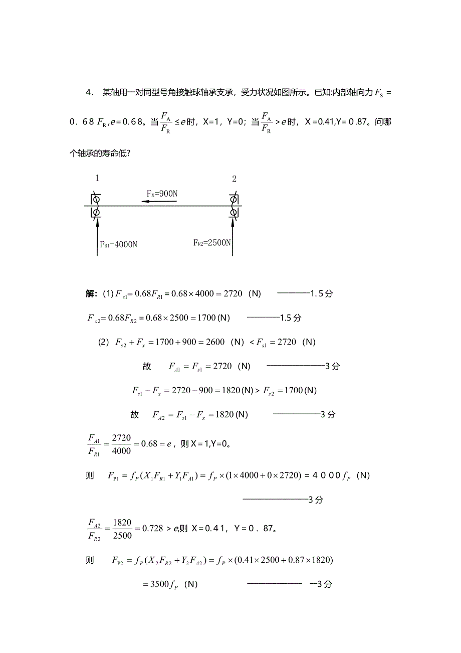 机械设计---轴承计算题_第4页