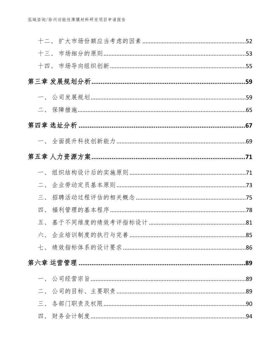 徐州功能性薄膜材料研发项目申请报告（模板范文）_第2页