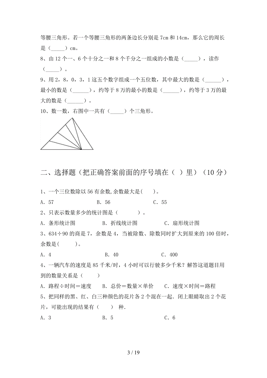 最新部编版四年级数学下册期中阶段检测及答案(三篇).docx_第3页