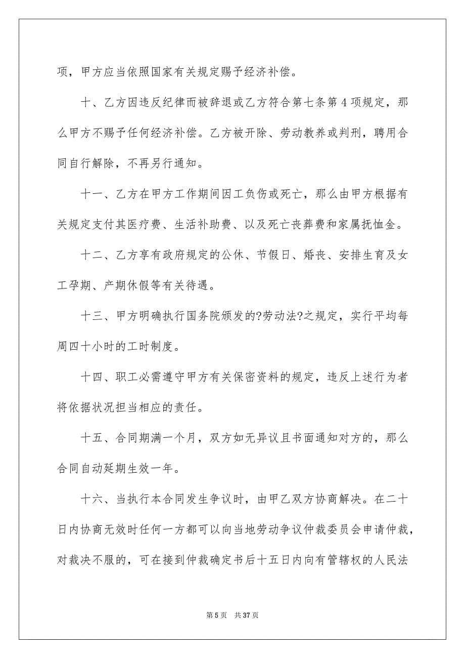 2023年劳务承包合同41.docx_第5页