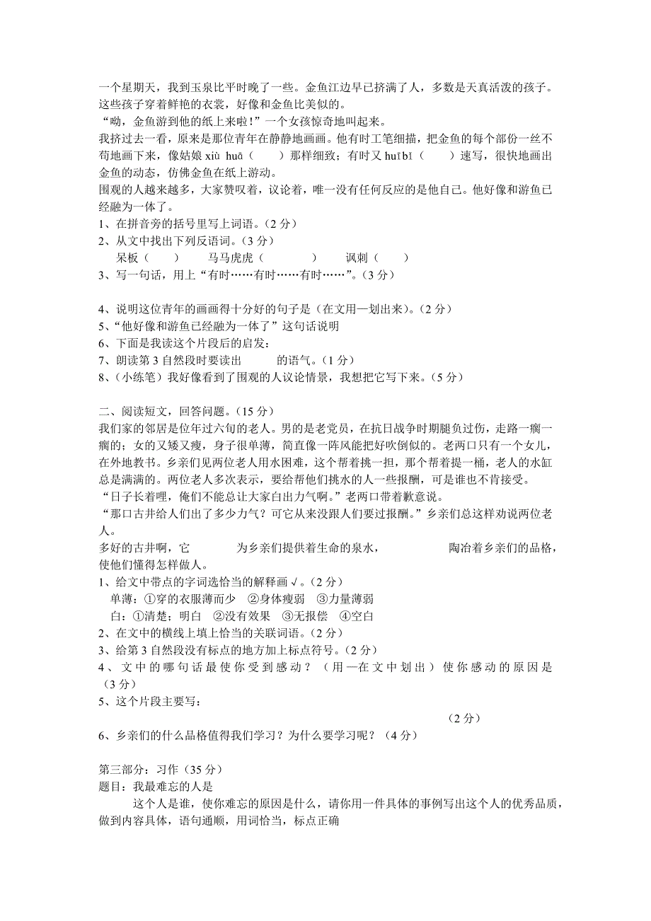 四年级下期语文质量检测试题_第2页