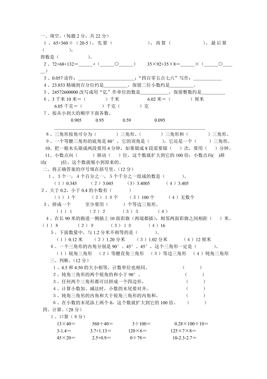 四年级下期语文质量检测试题_第3页