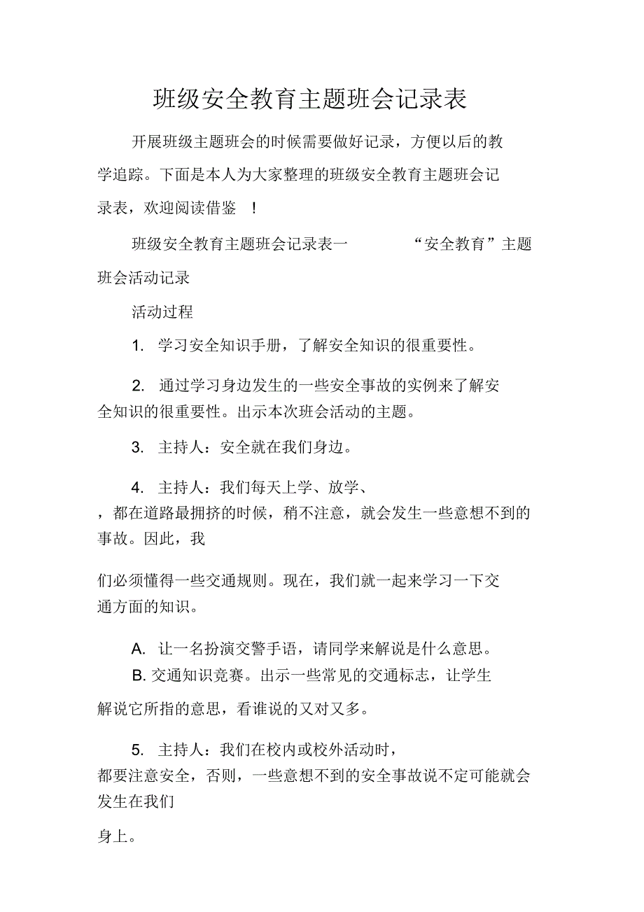 班级安全教育主题班会记录表_第1页