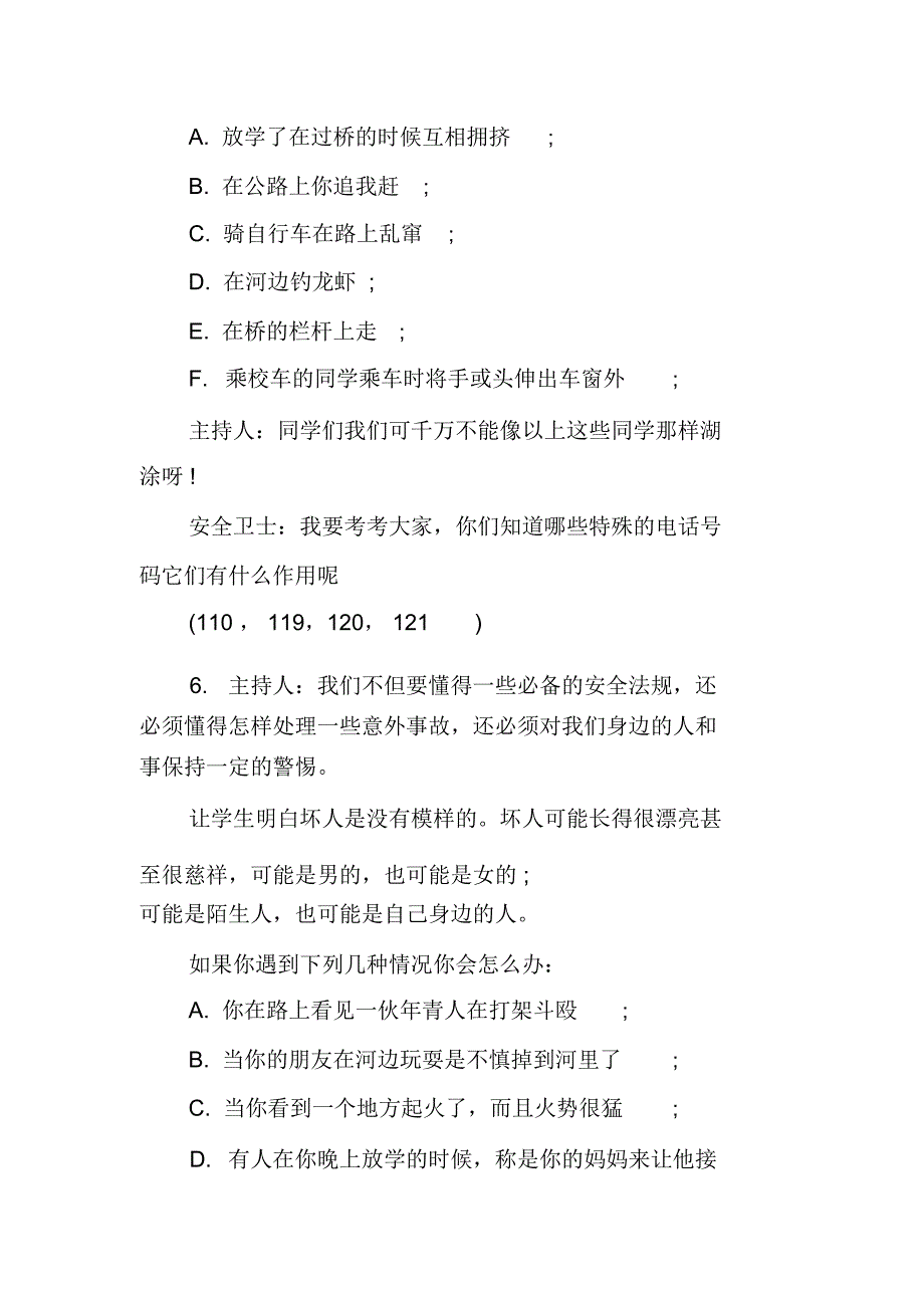 班级安全教育主题班会记录表_第3页