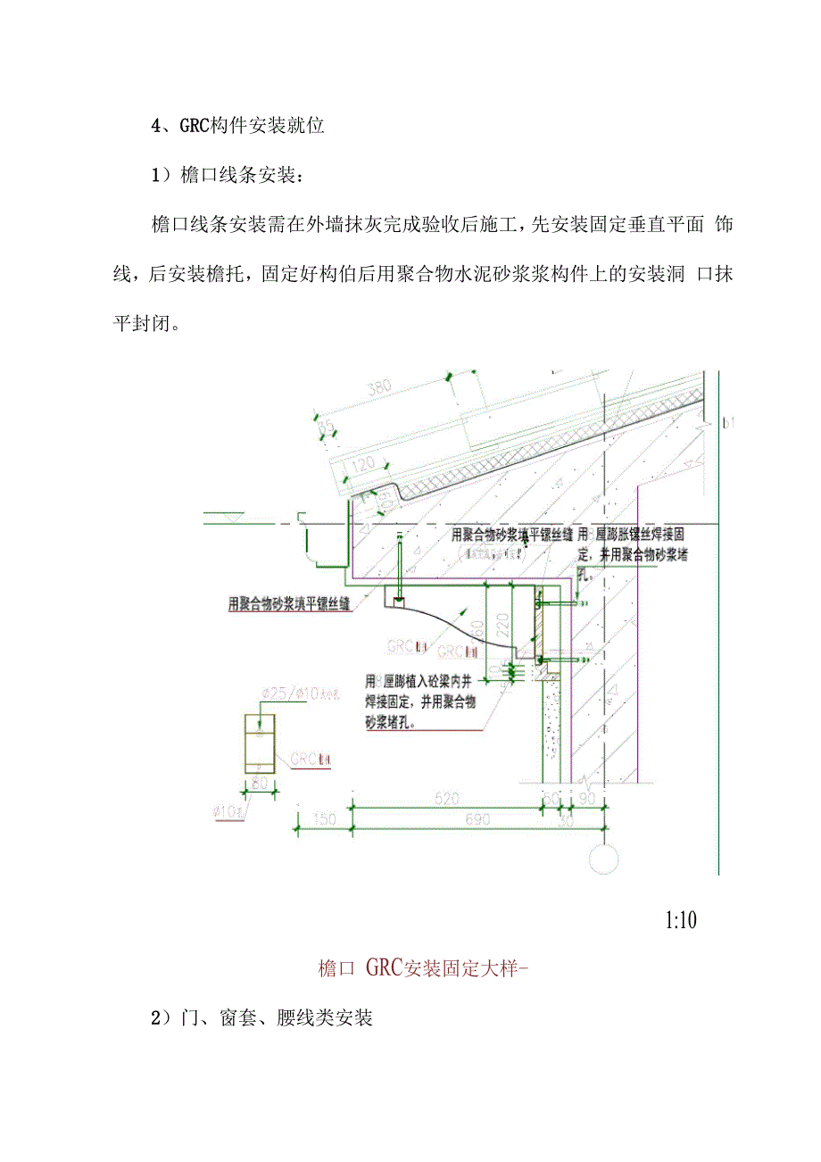 外檐窗口GRC线脚_第3页