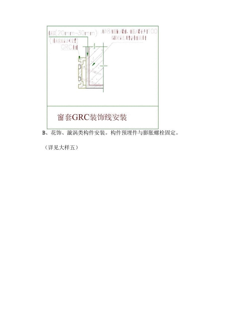 外檐窗口GRC线脚_第5页