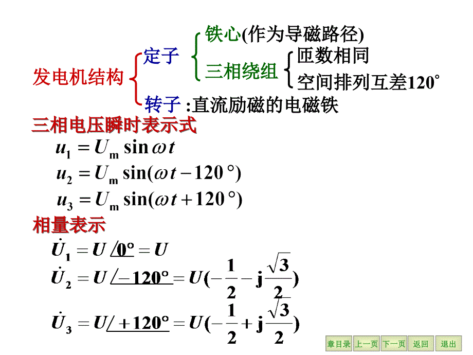 三相电路三相电压_第4页