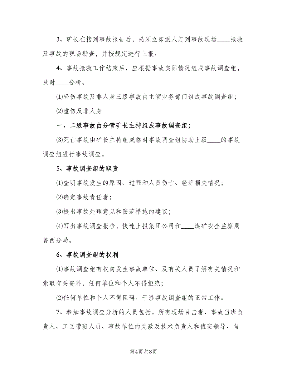 通风部事故统计报告制度范文（二篇）.doc_第4页