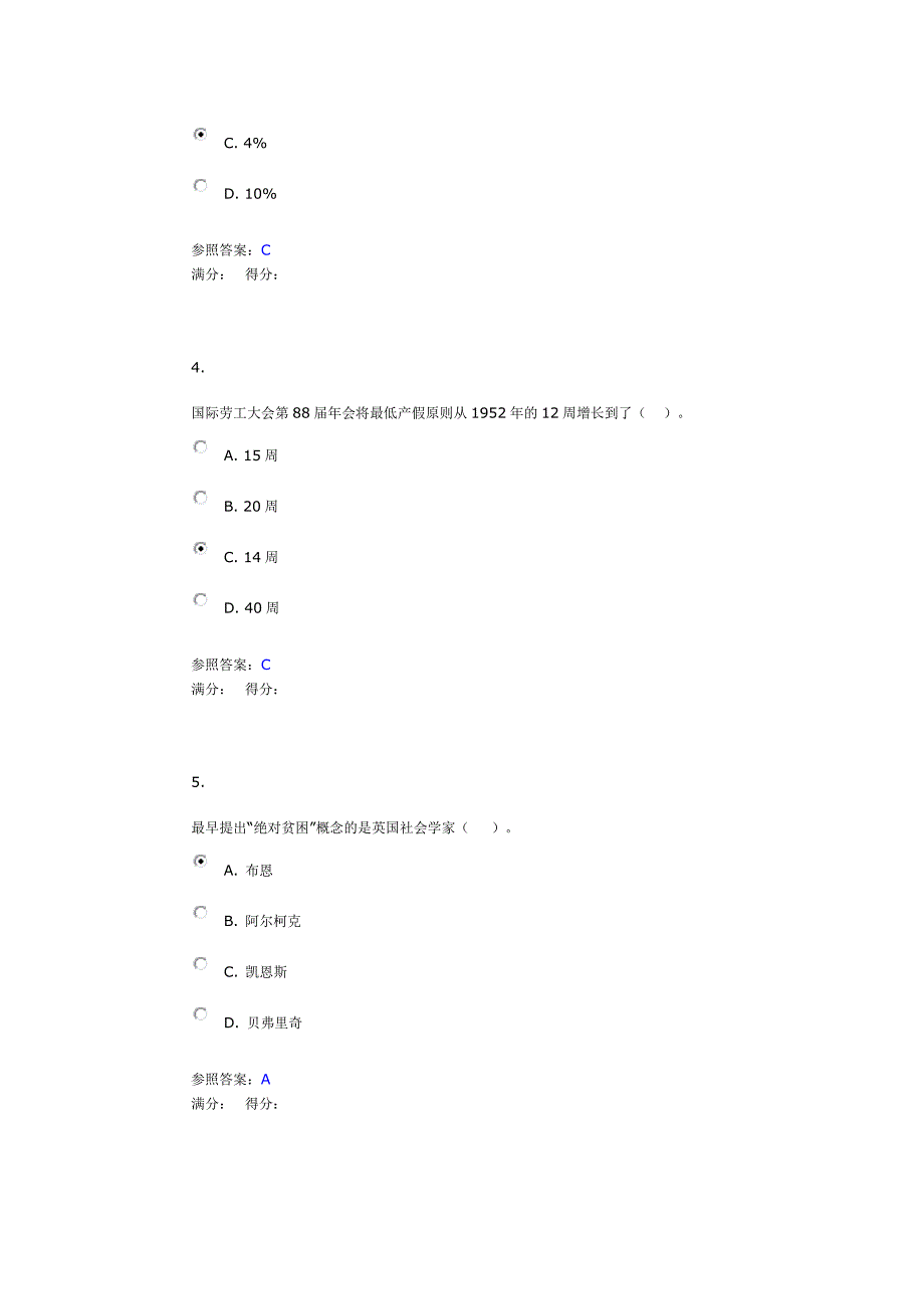 社会保障学第三次作业4_第2页