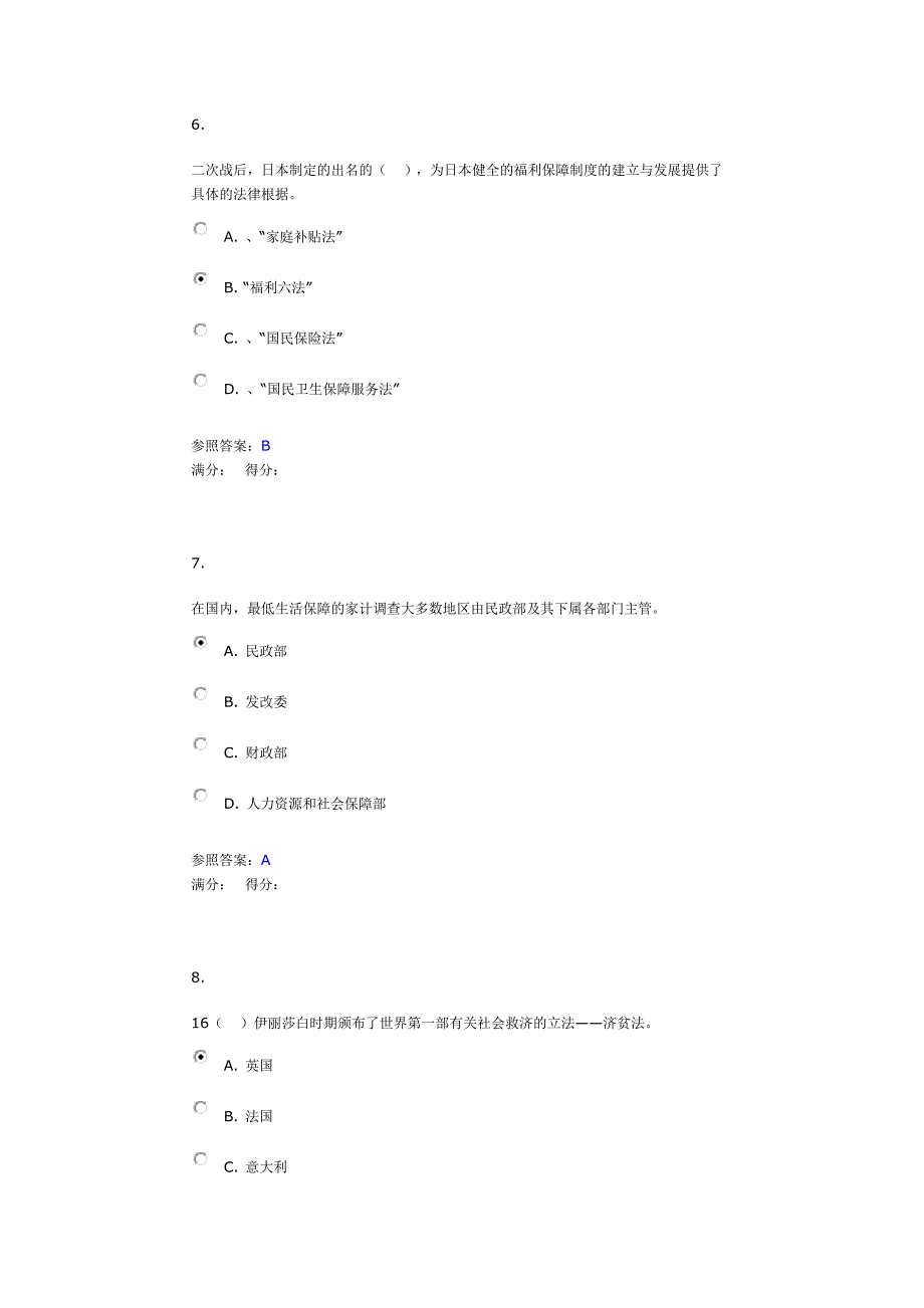 社会保障学第三次作业4_第3页