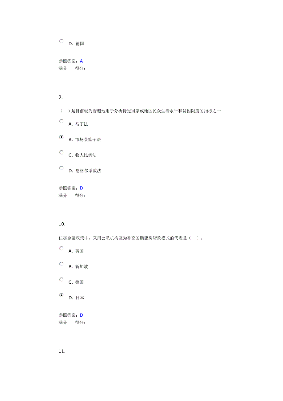 社会保障学第三次作业4_第4页