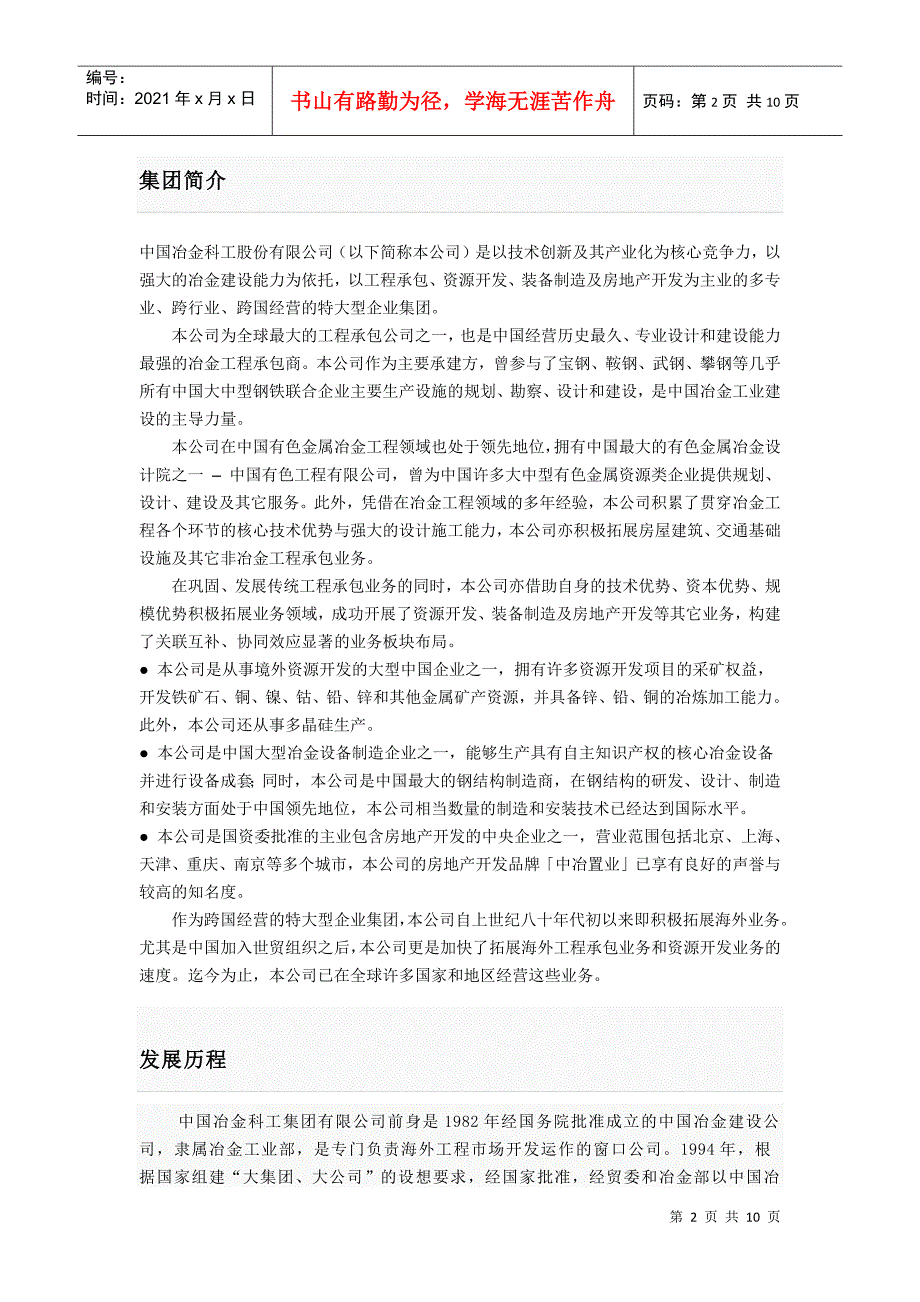 27中国冶金科工集团有限公司_第2页