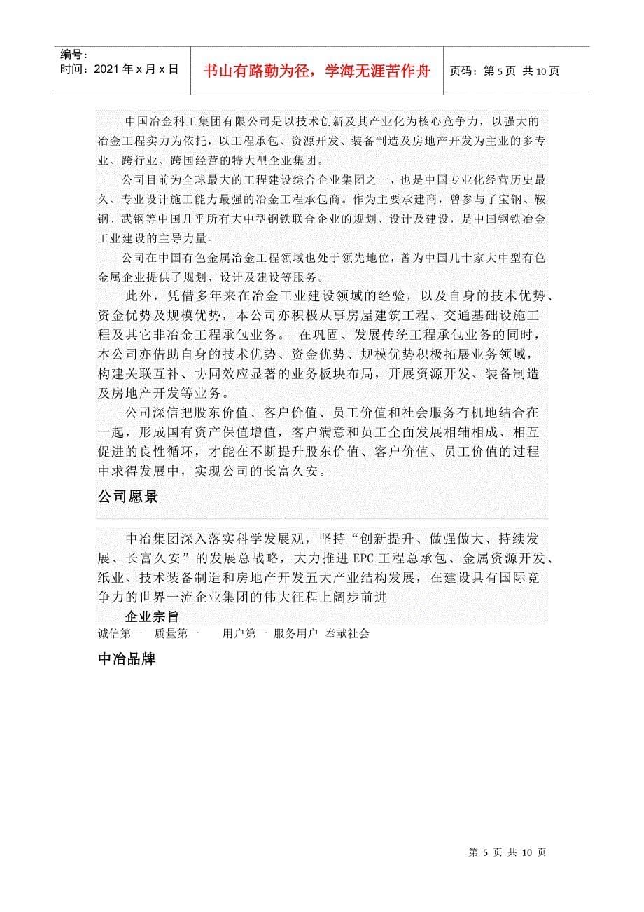 27中国冶金科工集团有限公司_第5页