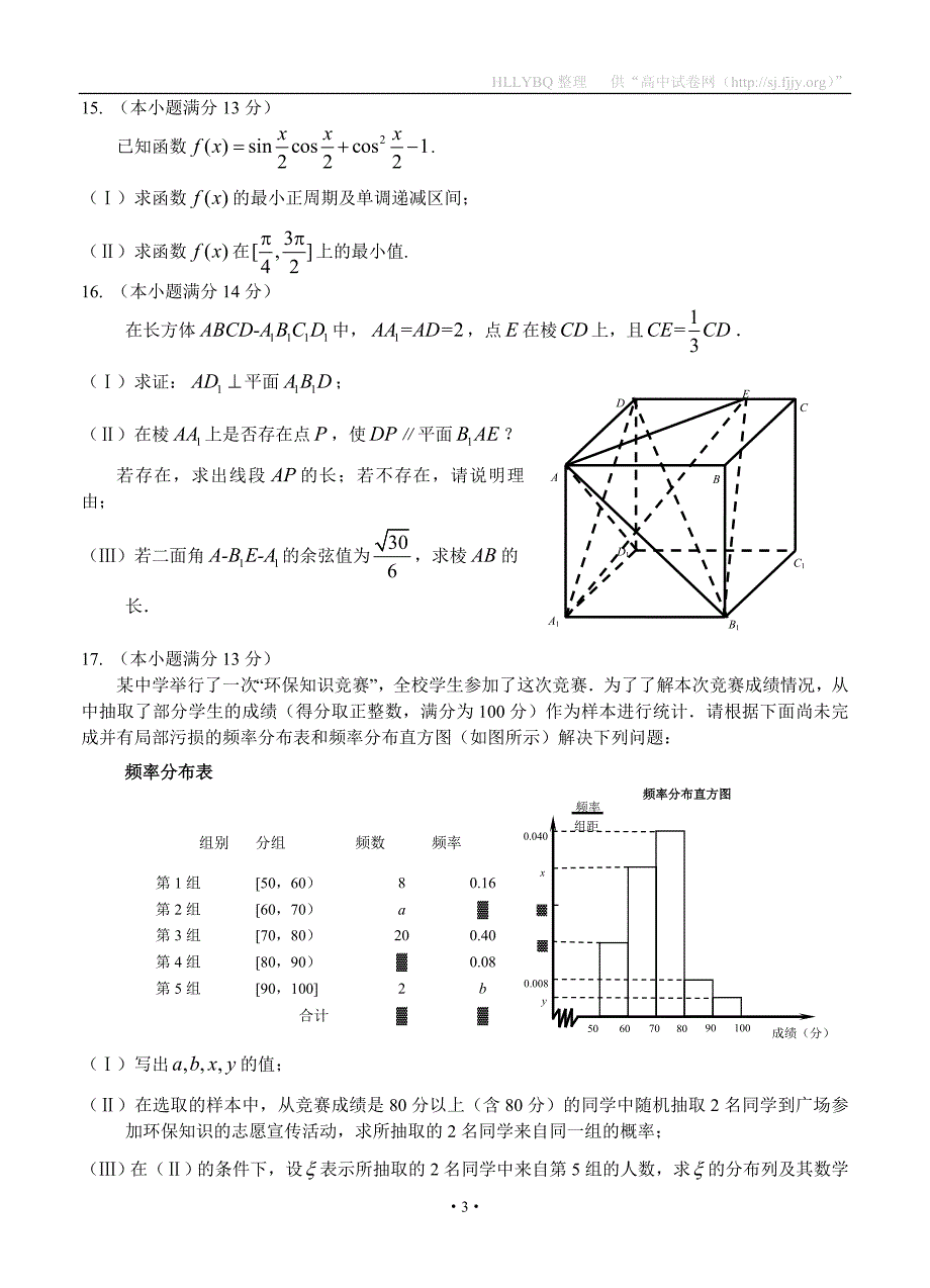 北京市朝阳区2013届高三上学期期末考试数学理试题_第3页