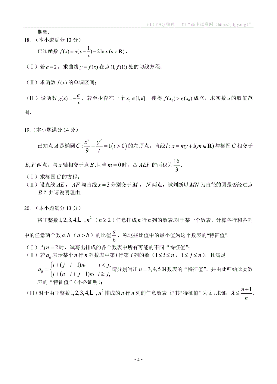 北京市朝阳区2013届高三上学期期末考试数学理试题_第4页