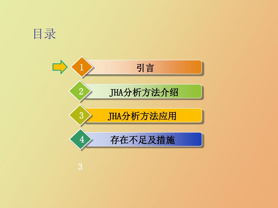 风险分析应用介绍_第2页