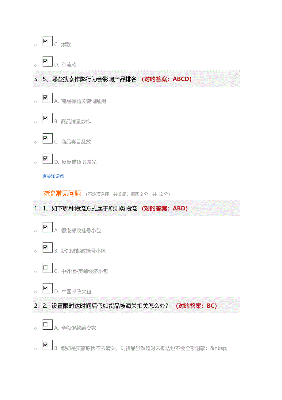 2023年速卖通考试.doc_第4页