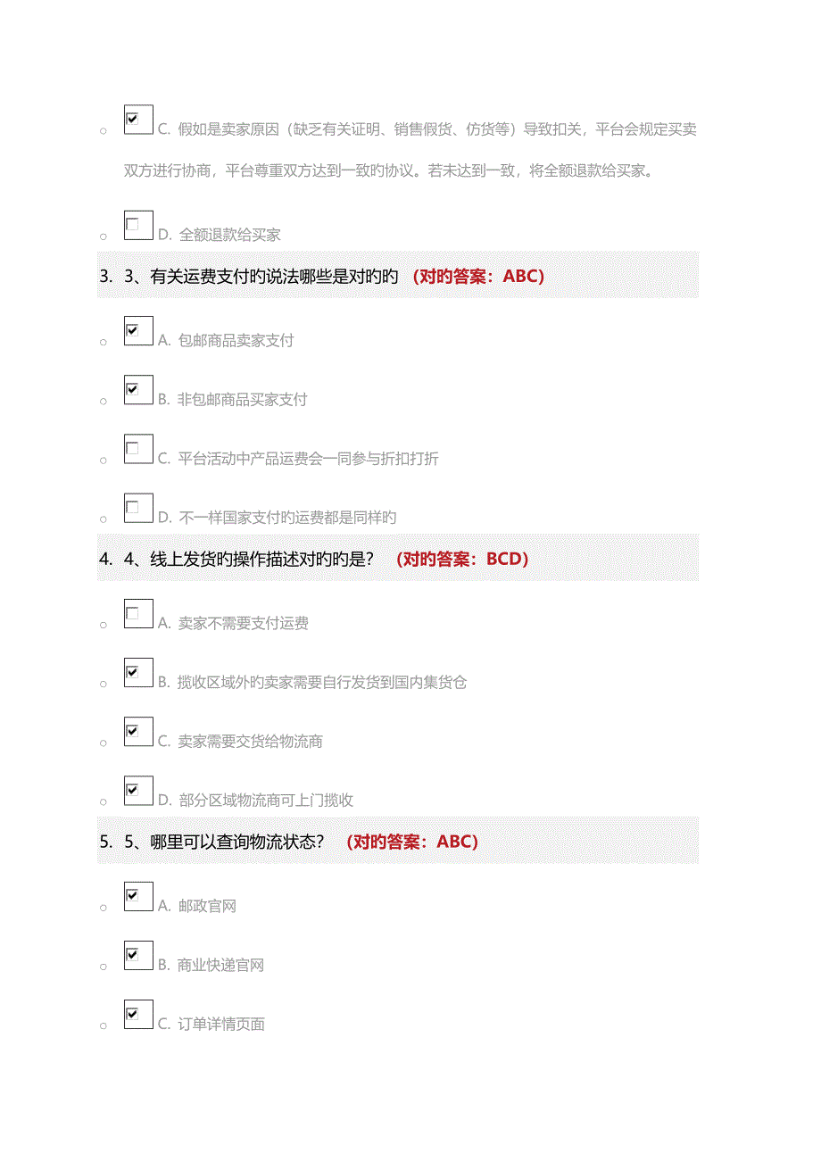 2023年速卖通考试.doc_第5页